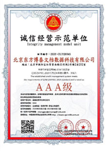 诚信营业示范单位AAA证书